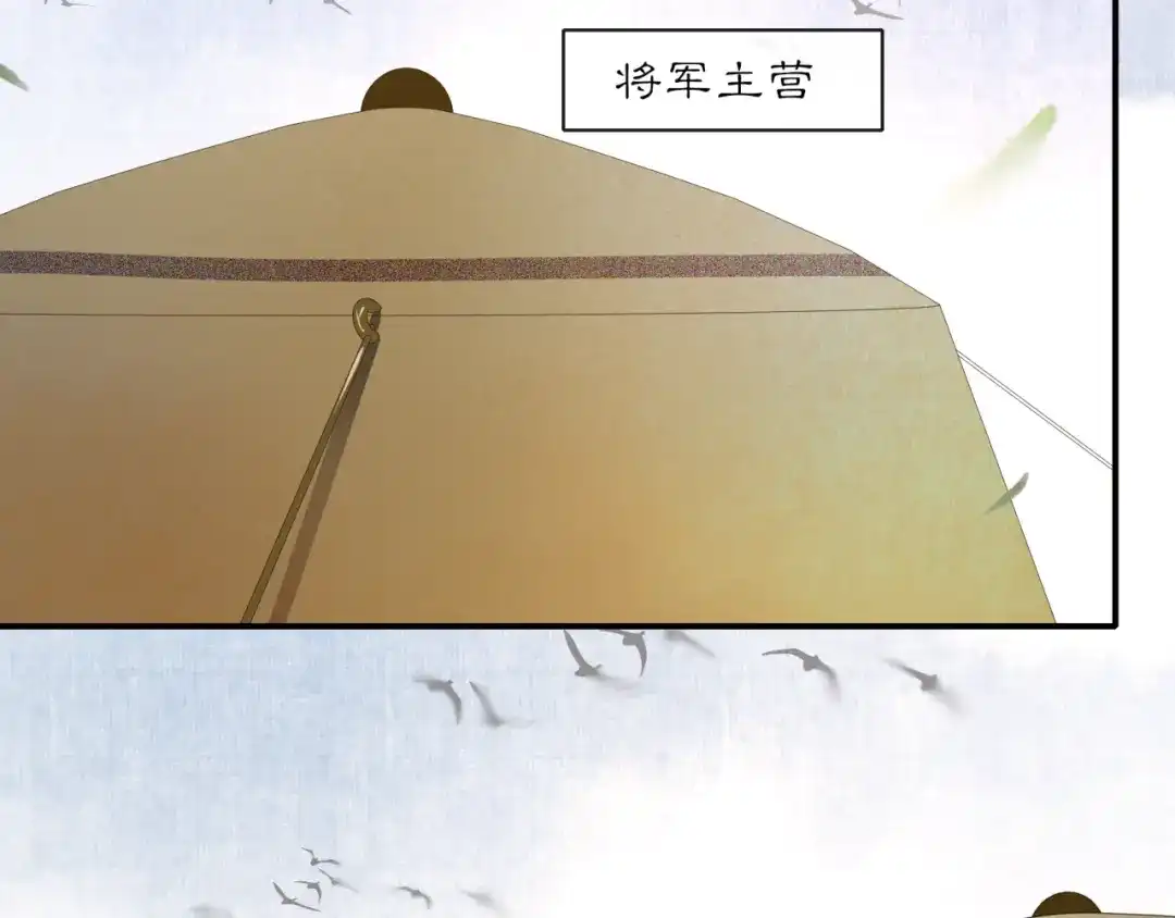 月沉吟 第126话 军中献策 第38页