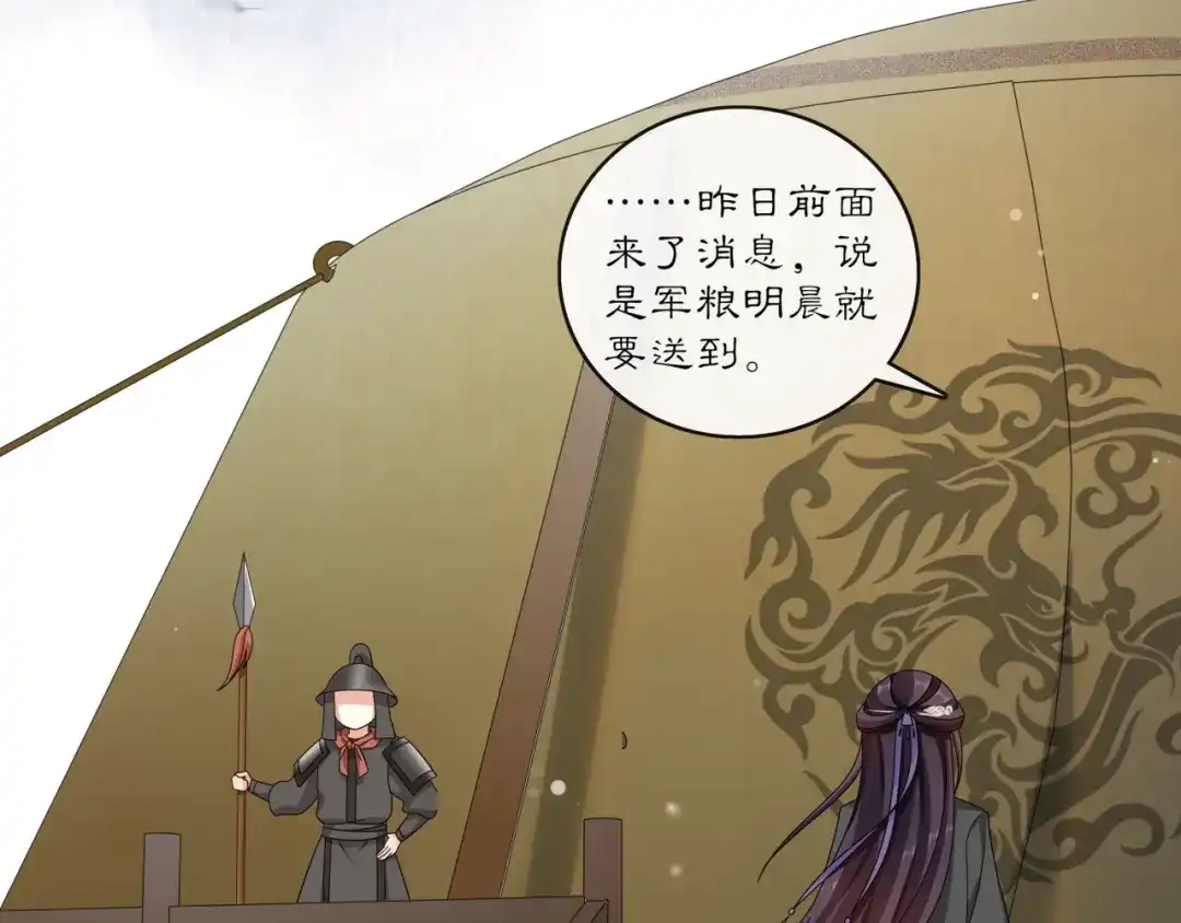 月沉吟 第126话 军中献策 第39页