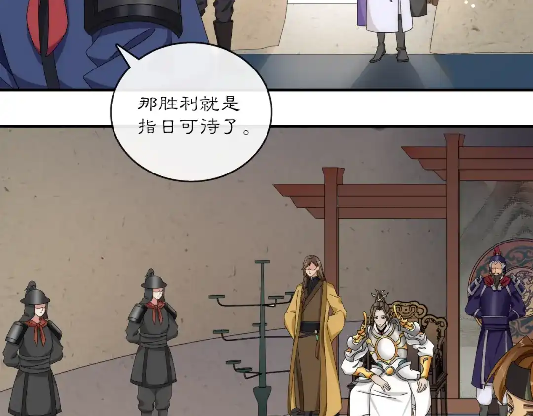 月沉吟 第126话 军中献策 第43页