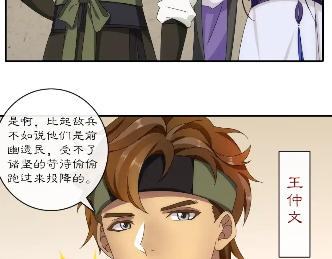 月沉吟 第126话 军中献策 第46页