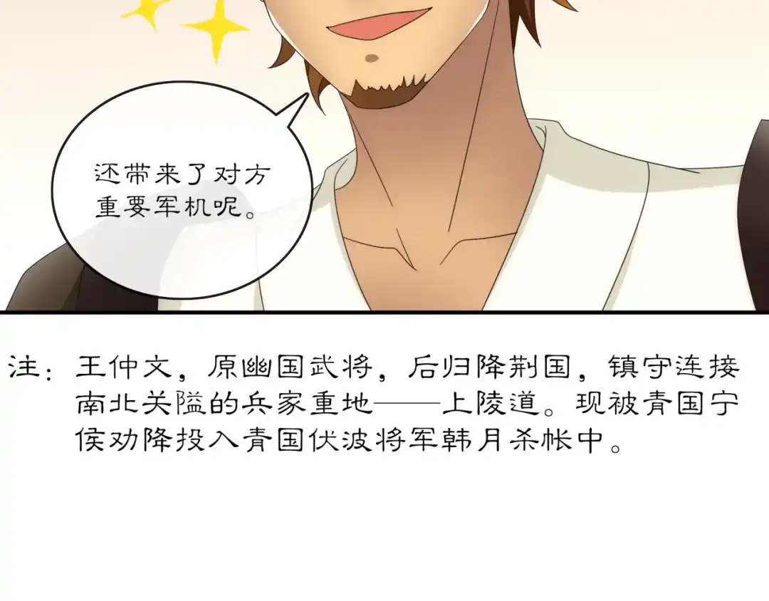 月沉吟 第126话 军中献策 第47页
