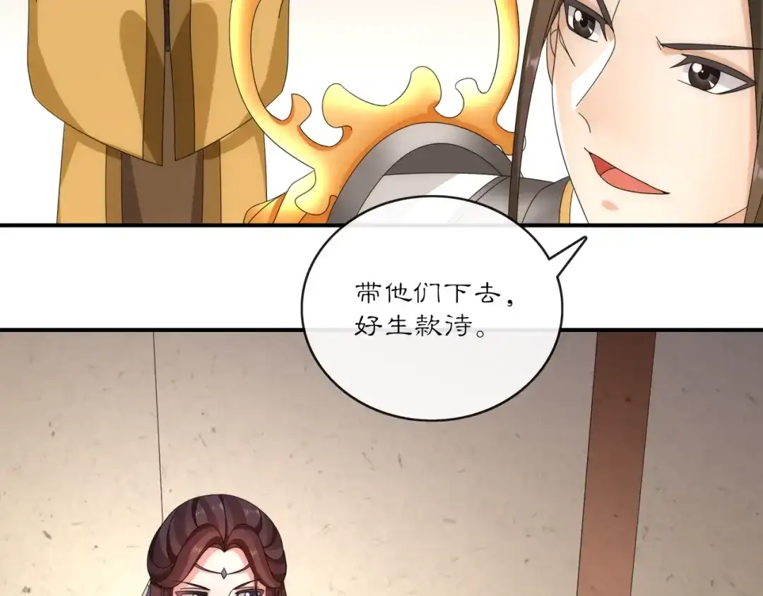 月沉吟 第126话 军中献策 第51页