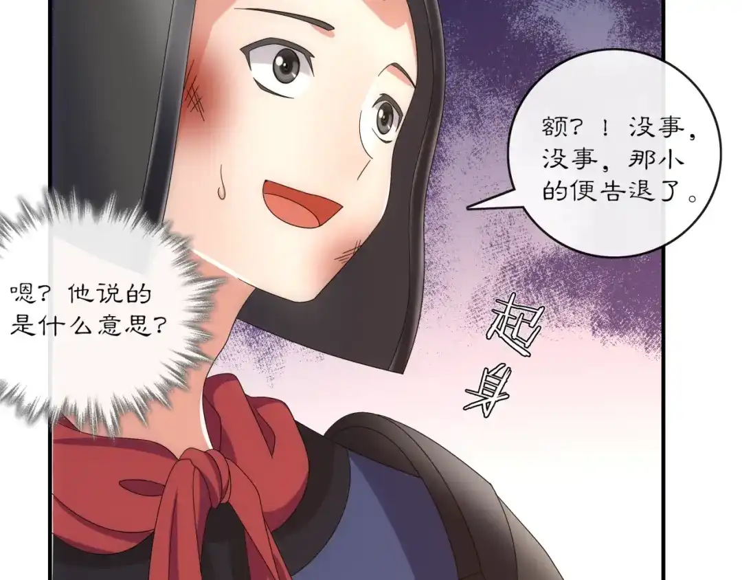 月沉吟 第126话 军中献策 第59页