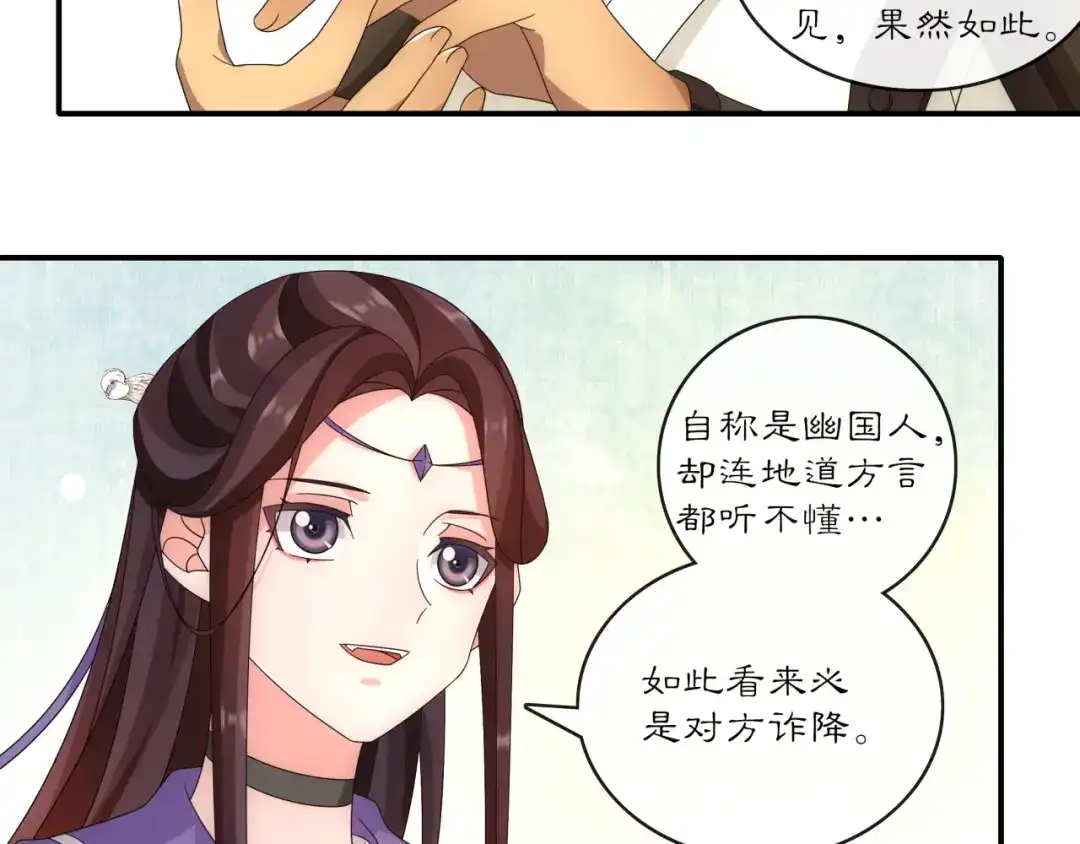 月沉吟 第126话 军中献策 第63页