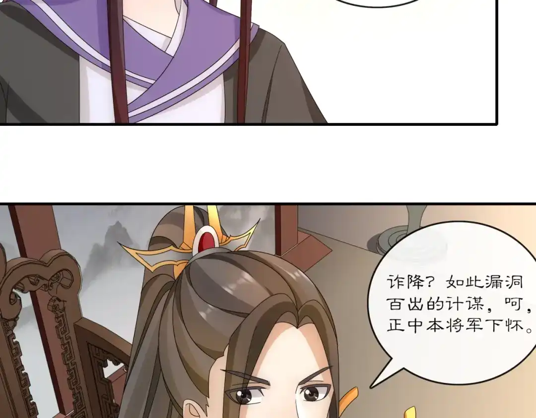 月沉吟 第126话 军中献策 第64页