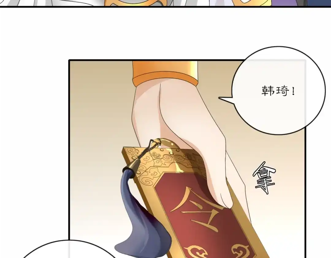 月沉吟 第126话 军中献策 第71页