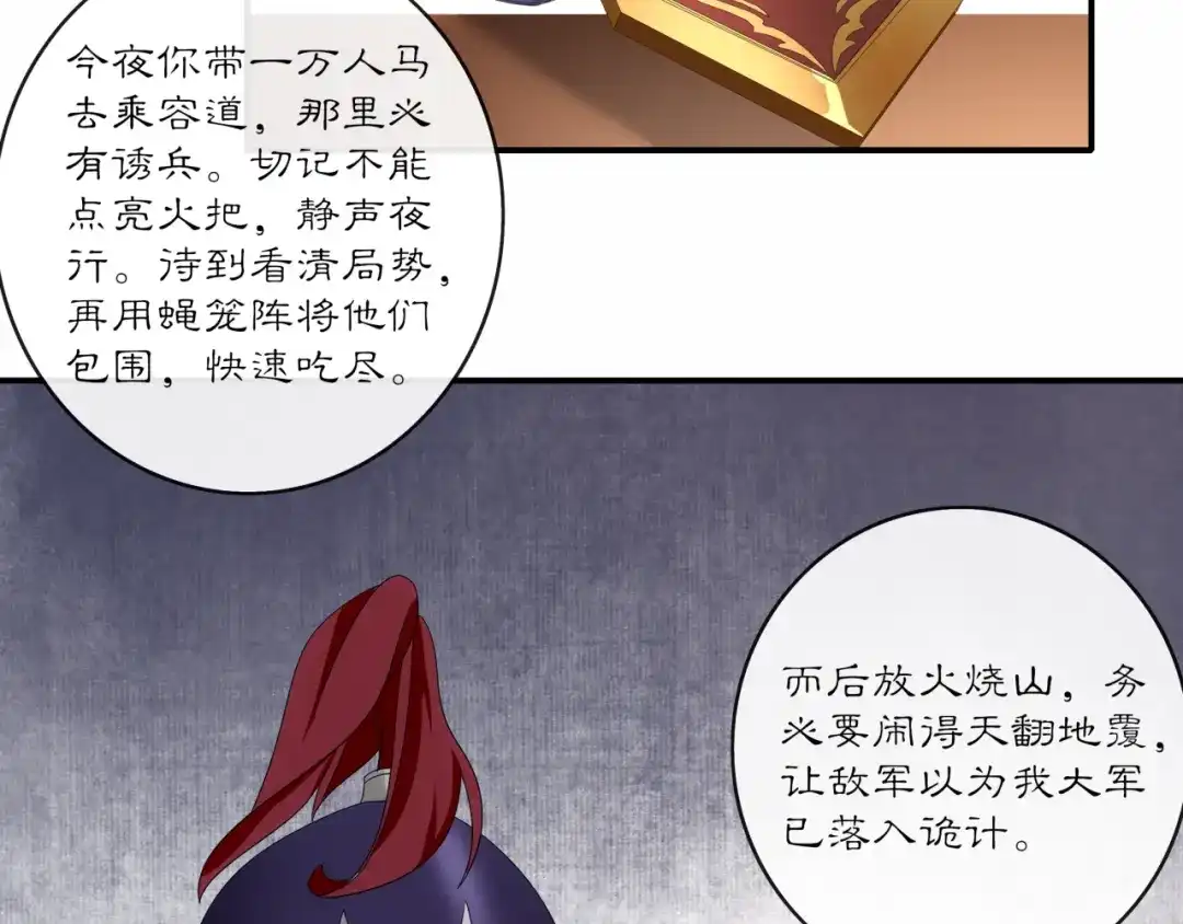 月沉吟 第126话 军中献策 第72页