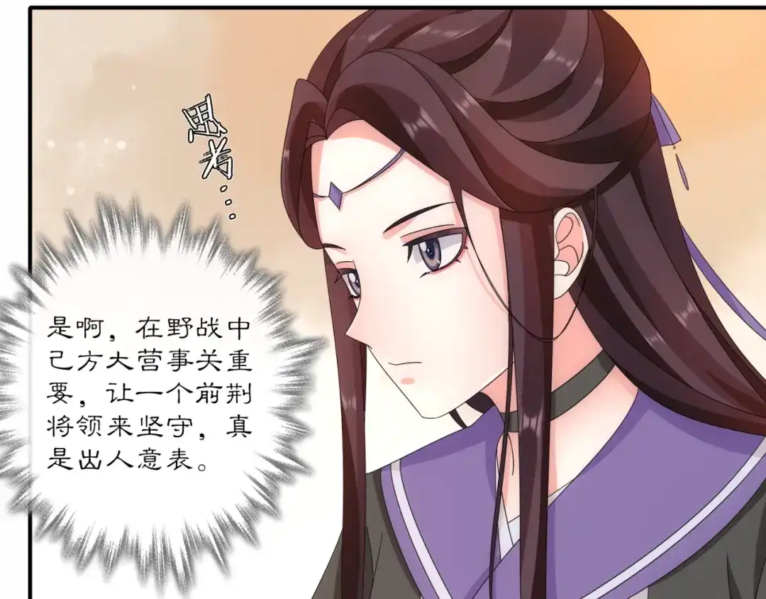 月沉吟 第126话 军中献策 第79页