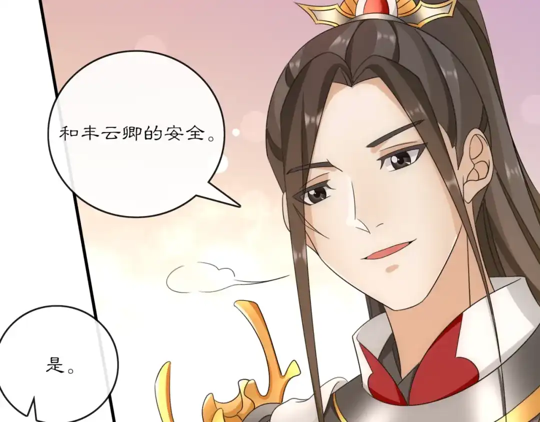 月沉吟 第127话 夜袭 第10页