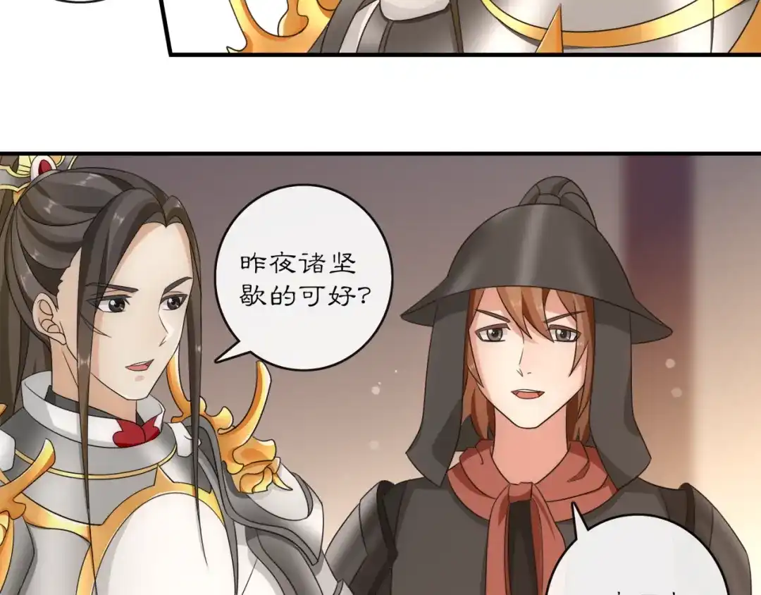 月沉吟 第127话 夜袭 第11页