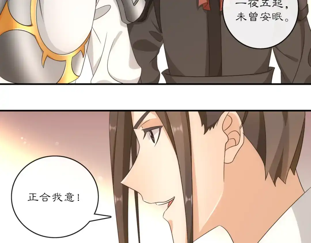月沉吟 第127话 夜袭 第12页