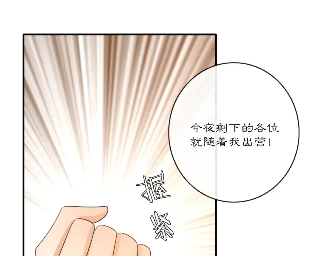 月沉吟 第127话 夜袭 第14页
