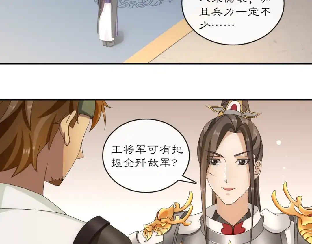 月沉吟 第127话 夜袭 第2页