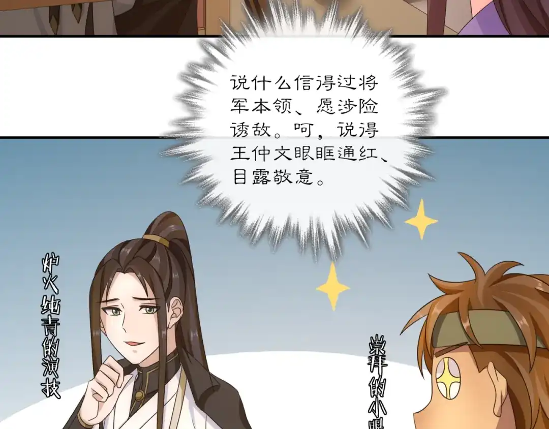 月沉吟 第127话 夜袭 第30页