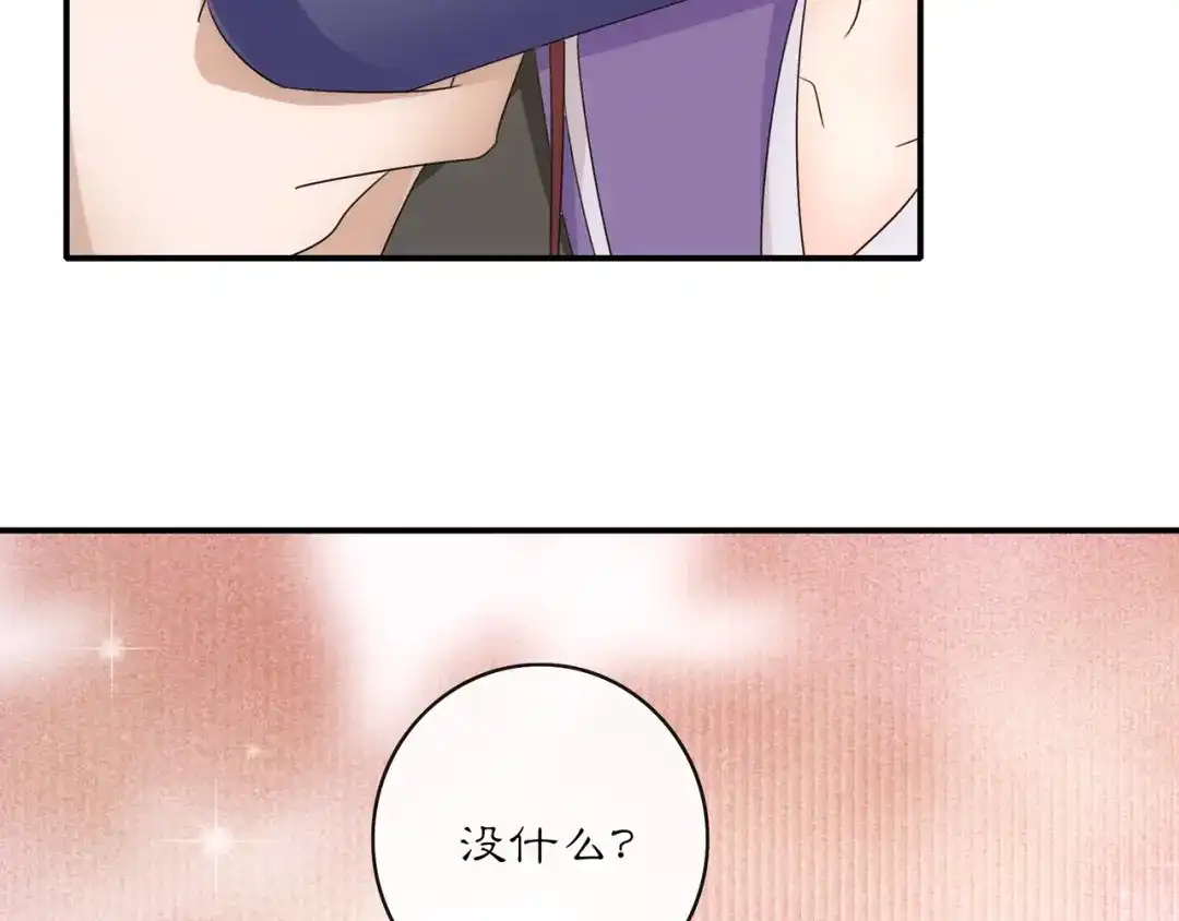 月沉吟 第127话 夜袭 第37页
