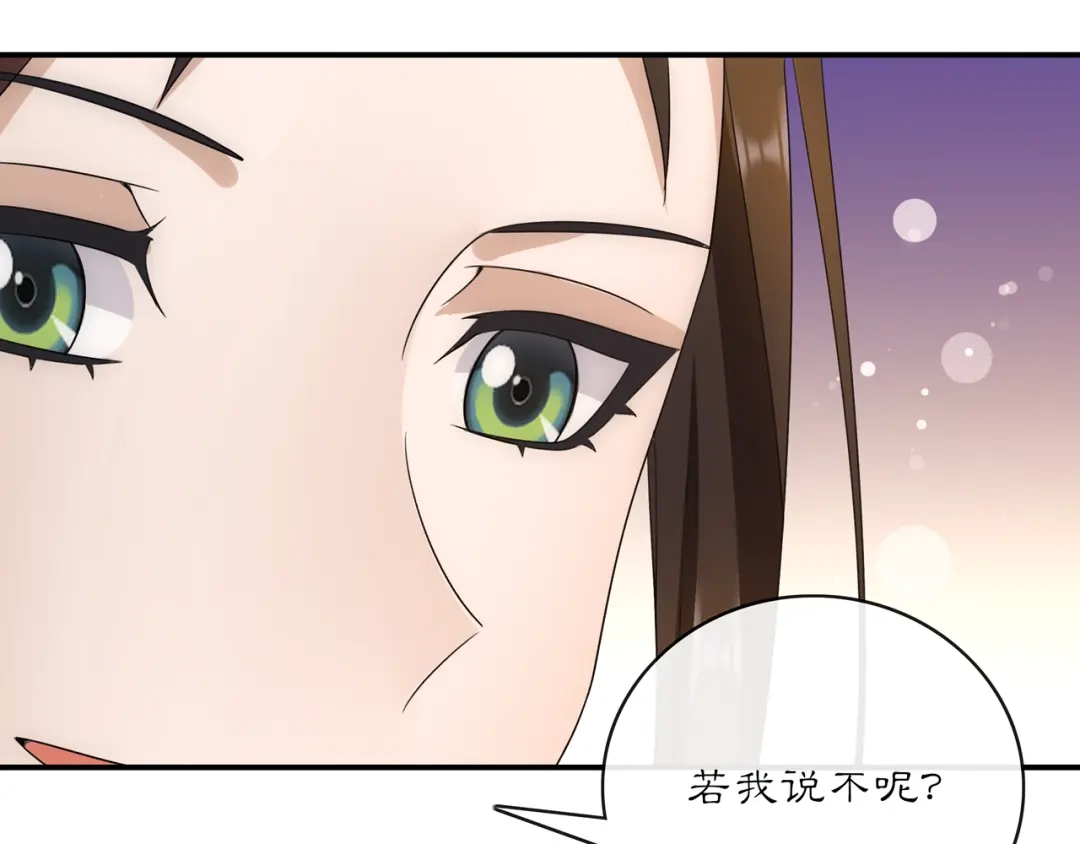 月沉吟 第127话 夜袭 第41页