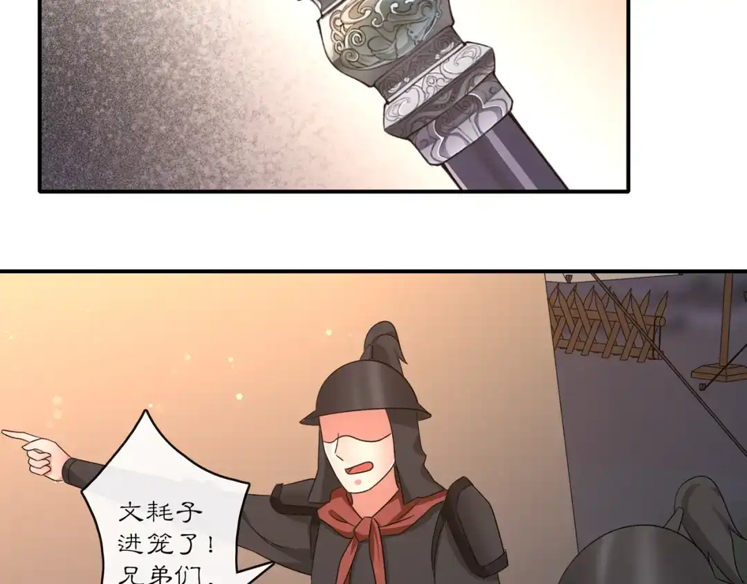 月沉吟 第127话 夜袭 第53页