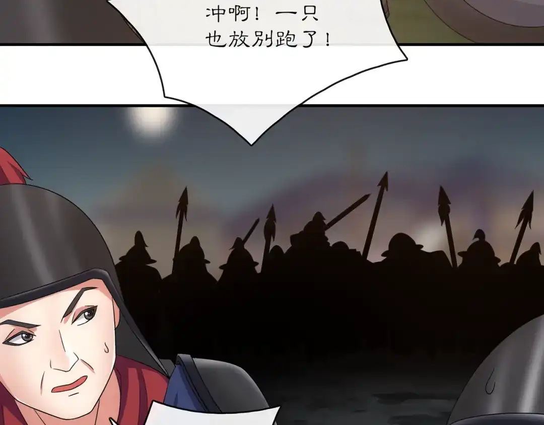 月沉吟 第127话 夜袭 第55页
