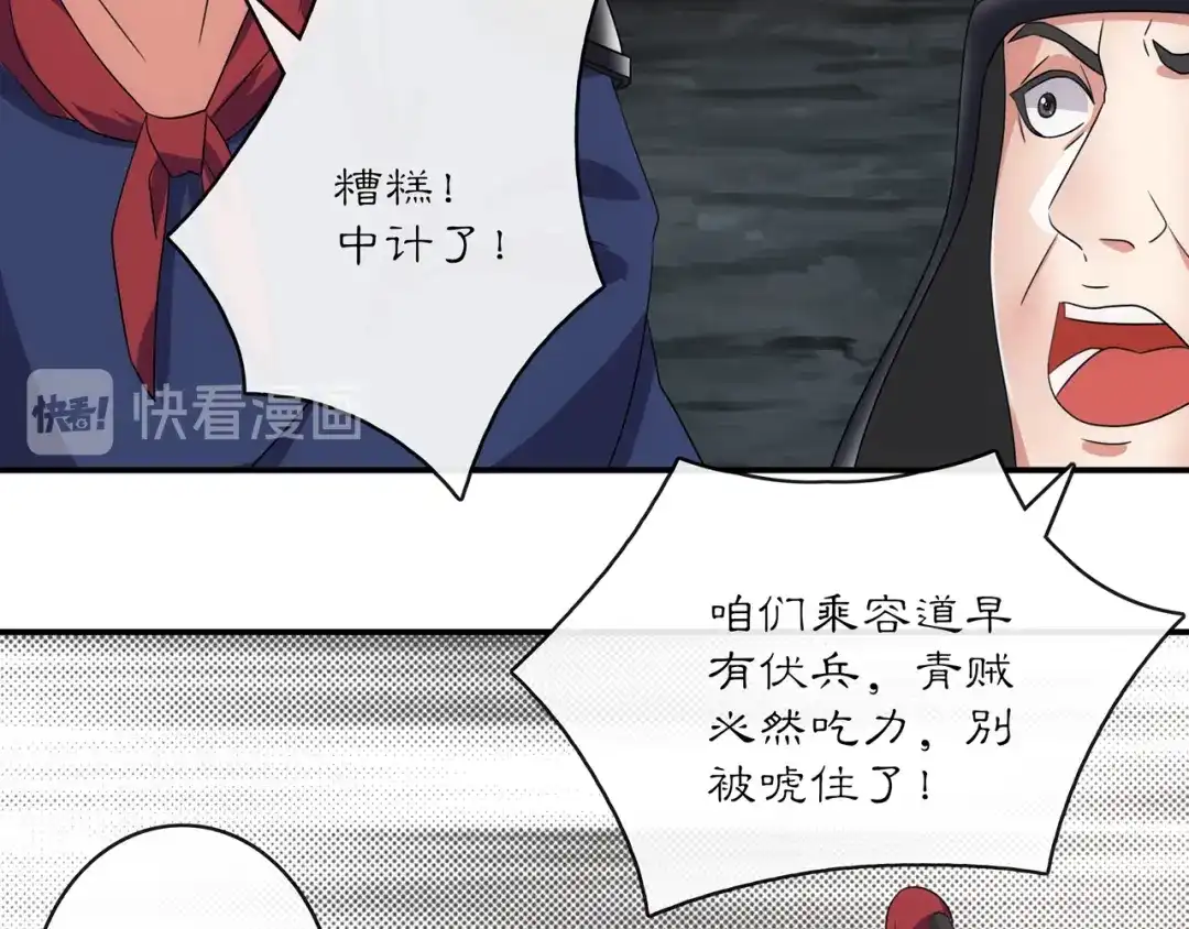月沉吟 第127话 夜袭 第56页