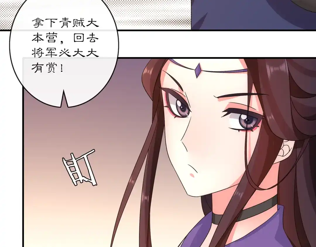 月沉吟 第127话 夜袭 第58页