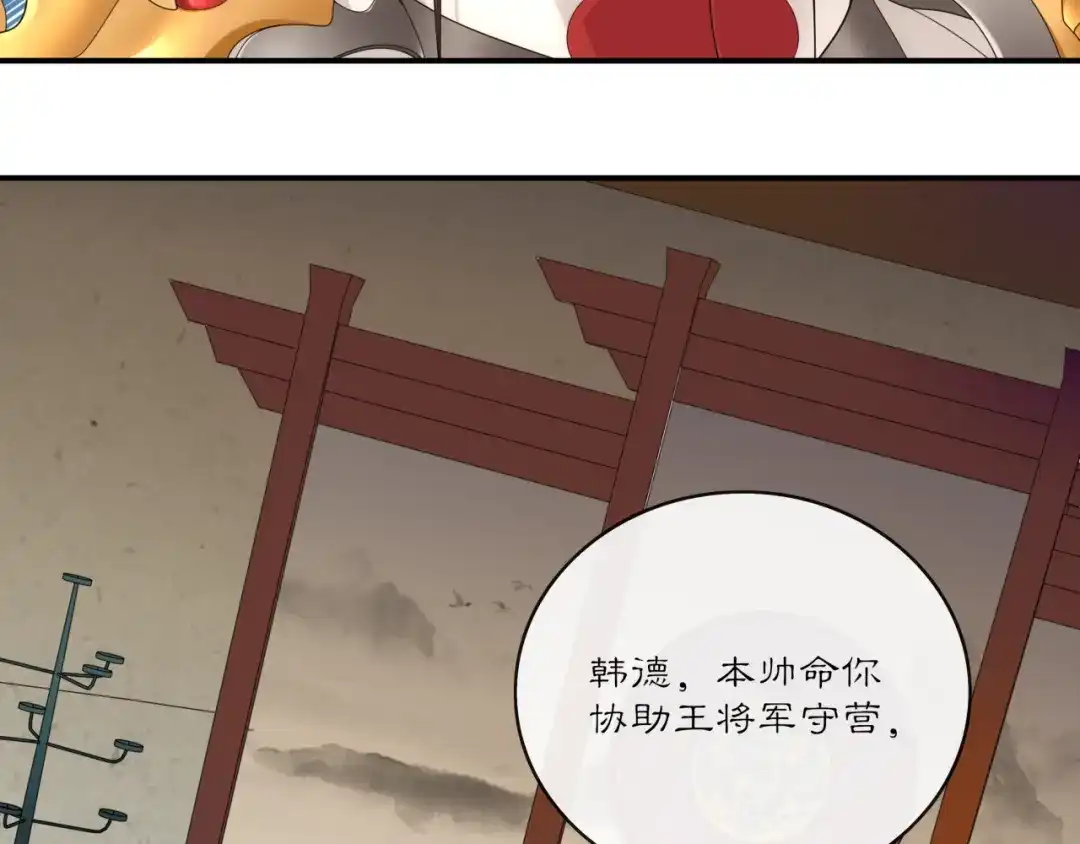 月沉吟 第127话 夜袭 第6页