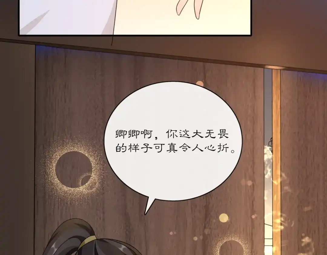 月沉吟 第127话 夜袭 第61页