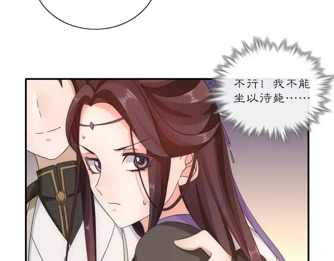月沉吟 第127话 夜袭 第66页