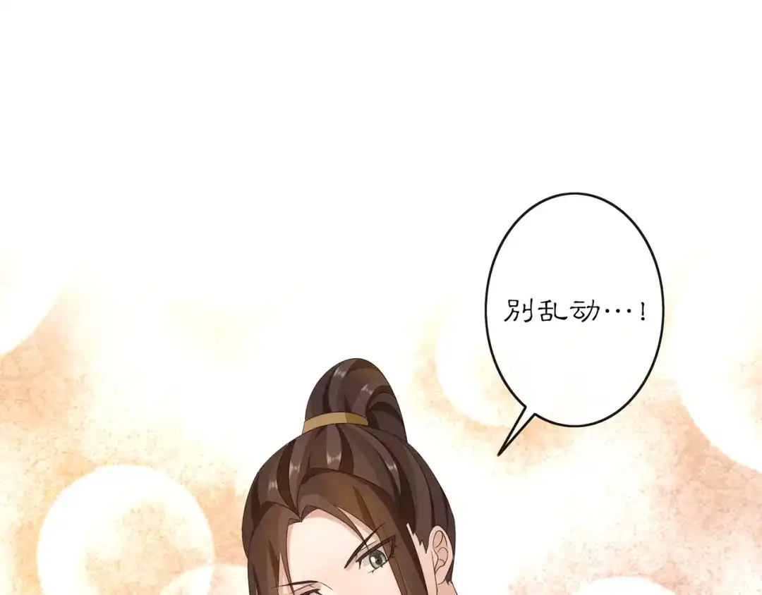 月沉吟 第128话 遗憾 第12页