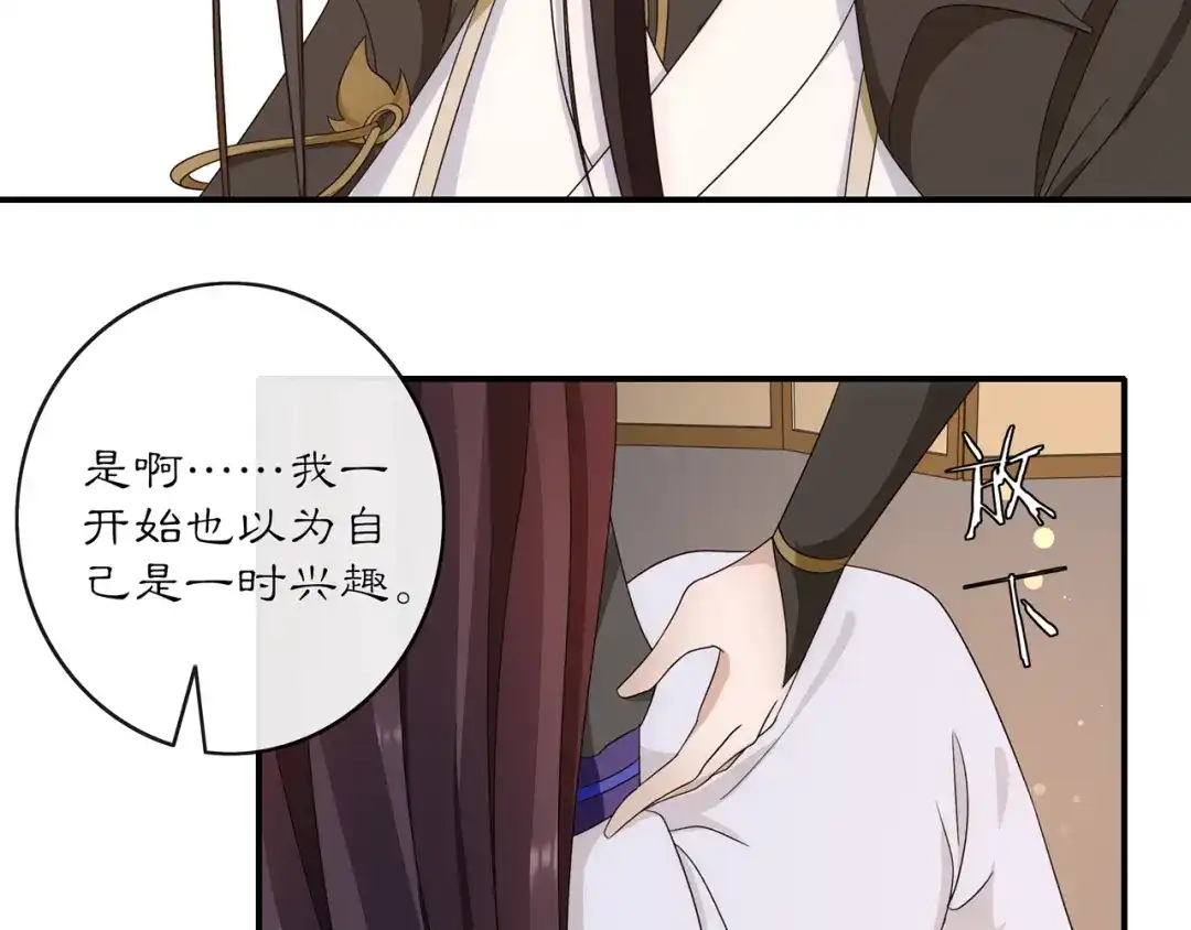 月沉吟 第128话 遗憾 第22页