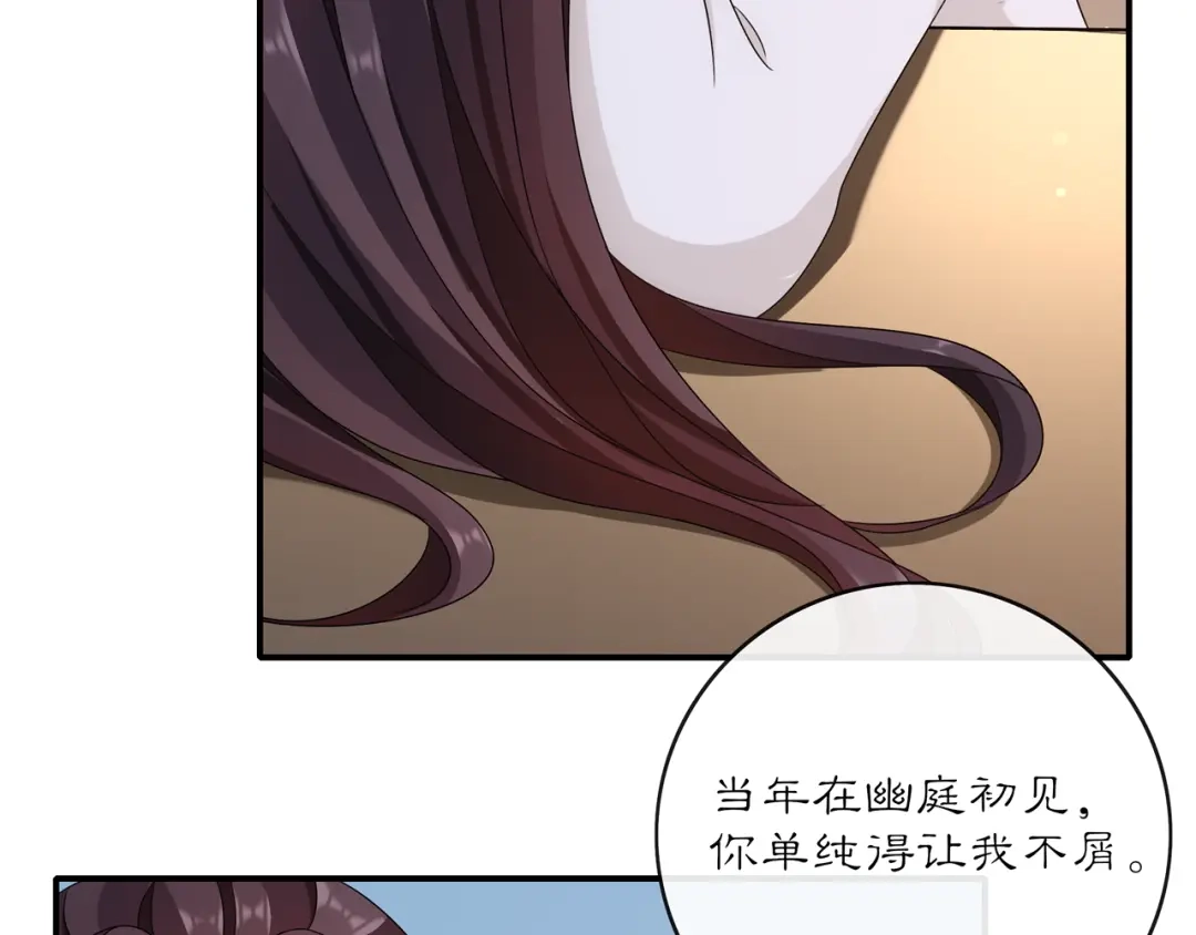 月沉吟 第128话 遗憾 第23页