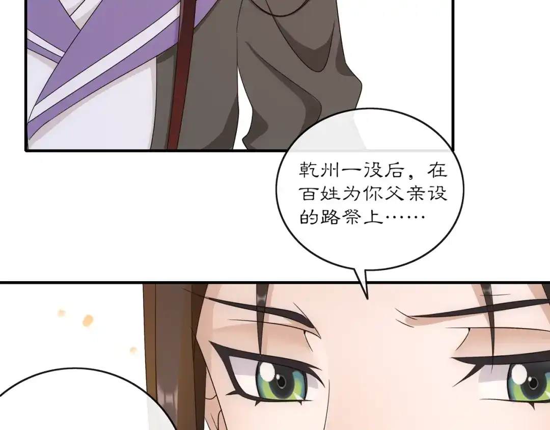 月沉吟 第128话 遗憾 第25页