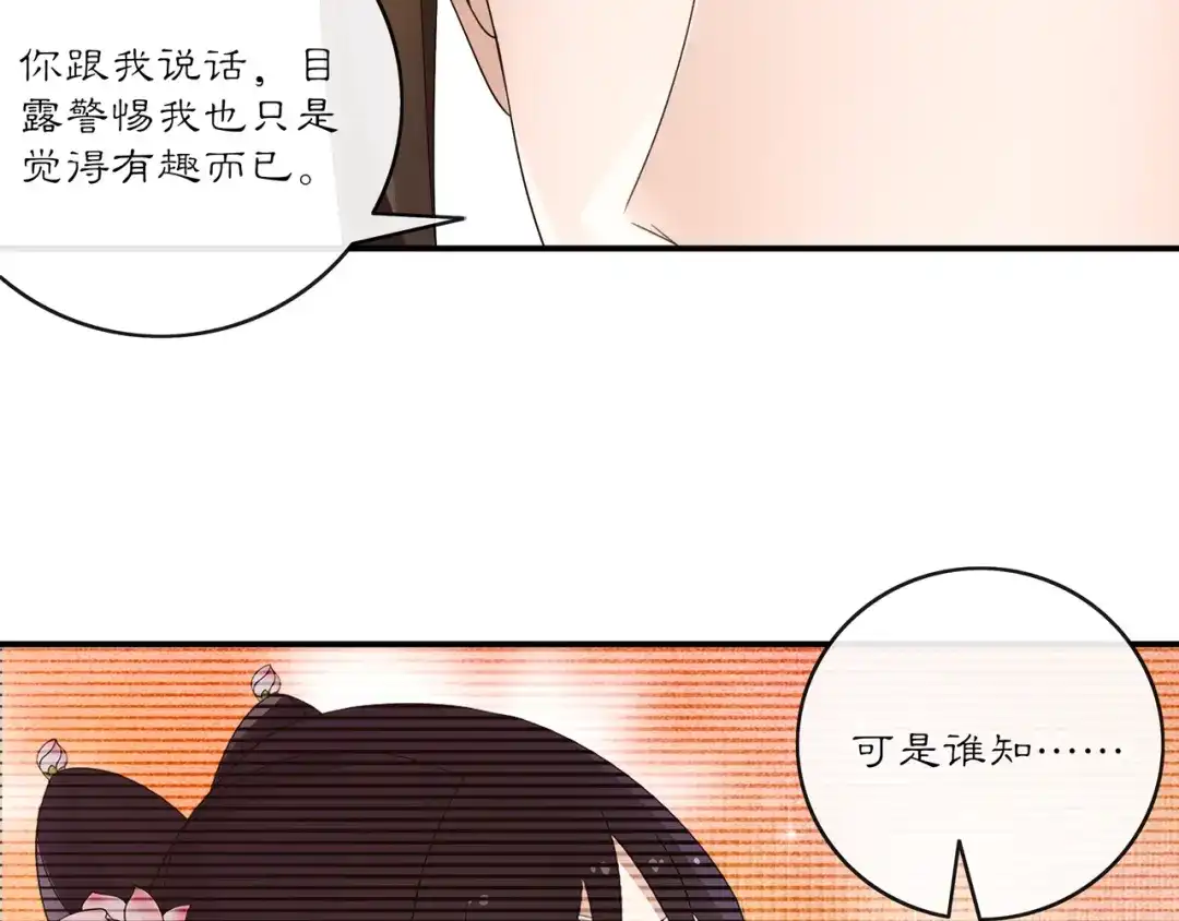 月沉吟 第128话 遗憾 第26页