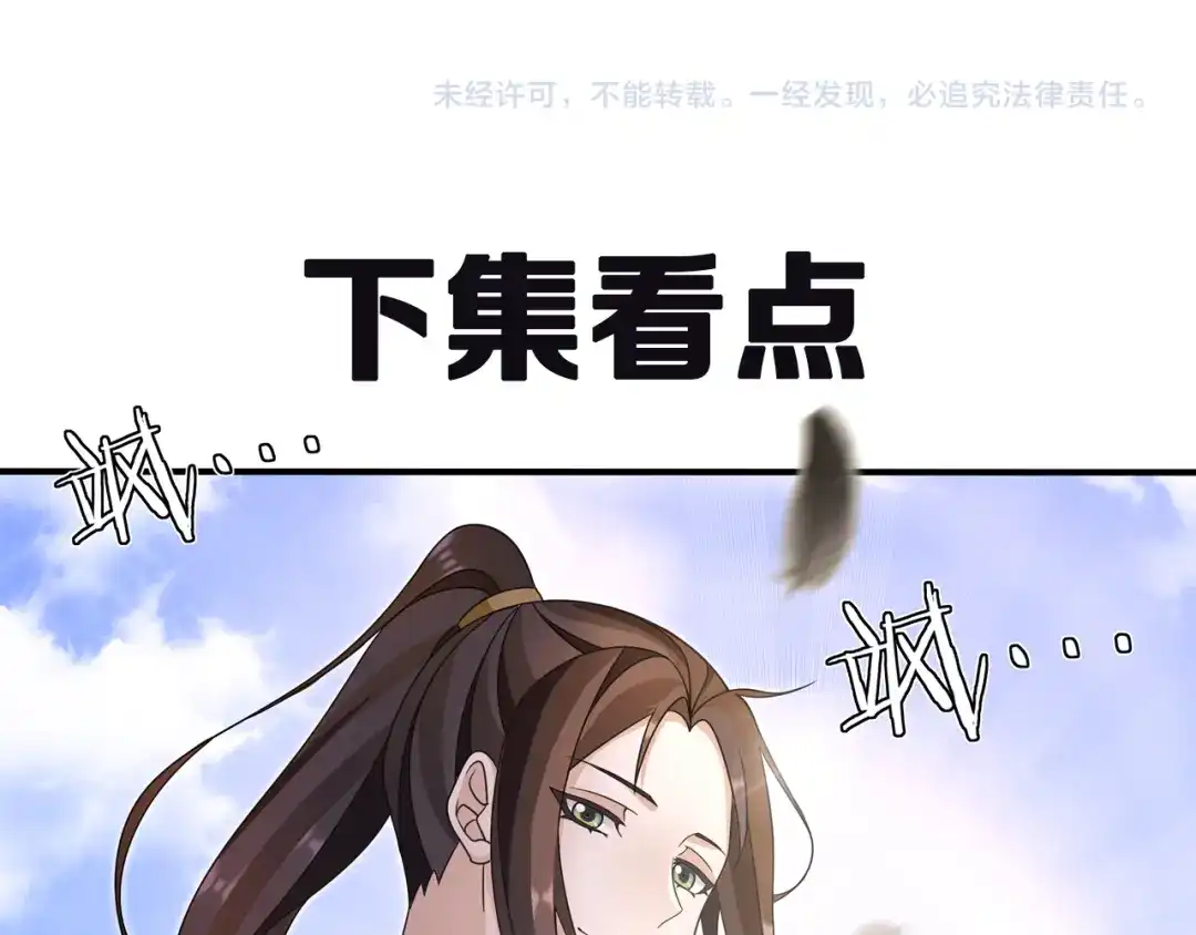 月沉吟 第128话 遗憾 第42页