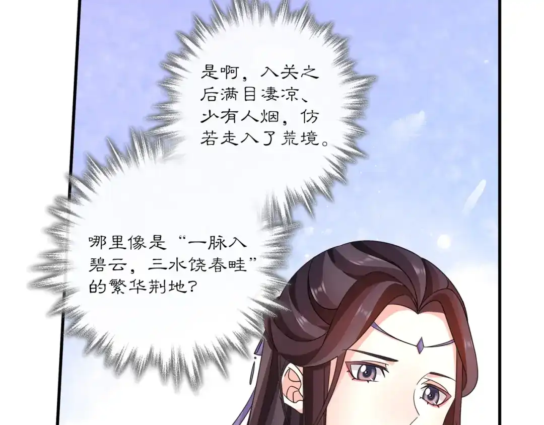 月沉吟 第129话 入朝为官 第24页