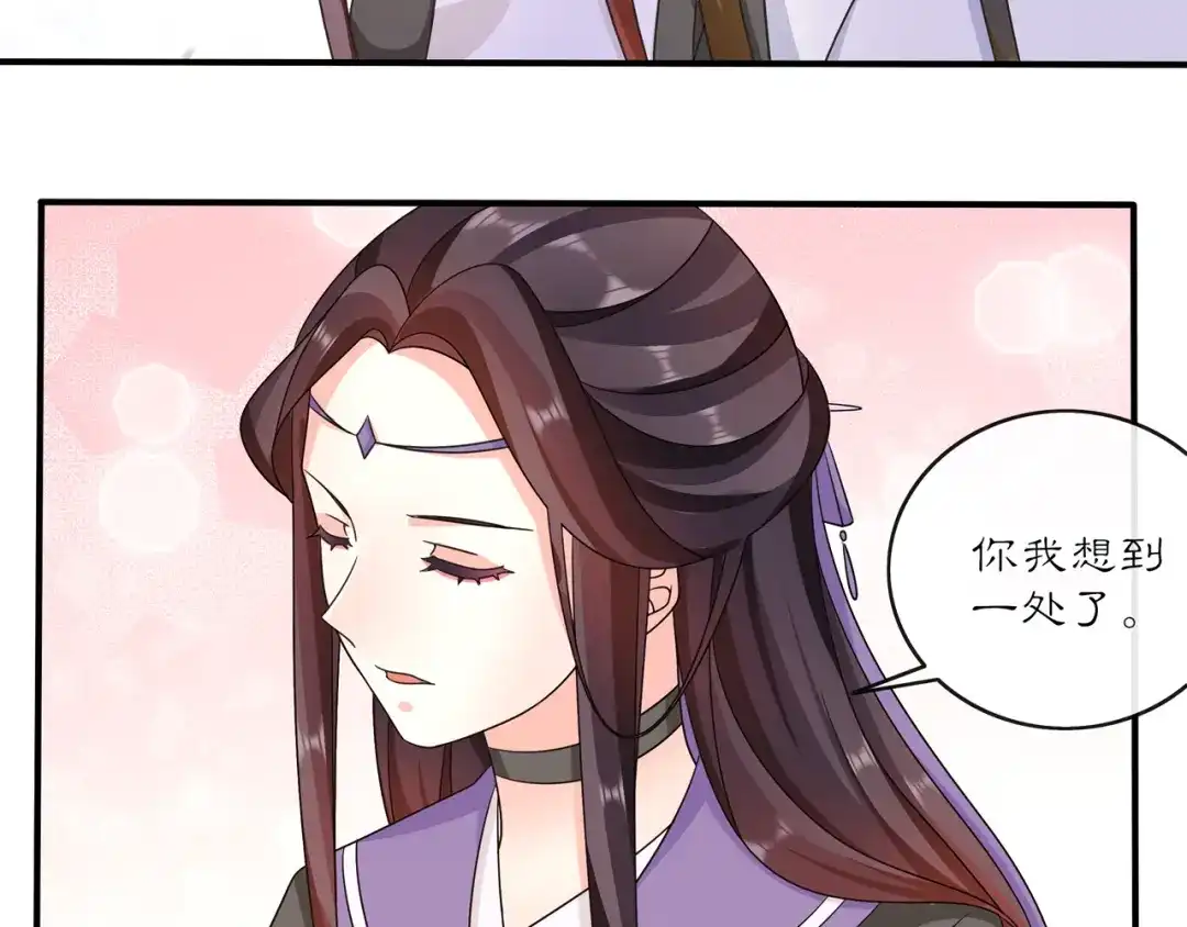 月沉吟 第129话 入朝为官 第27页
