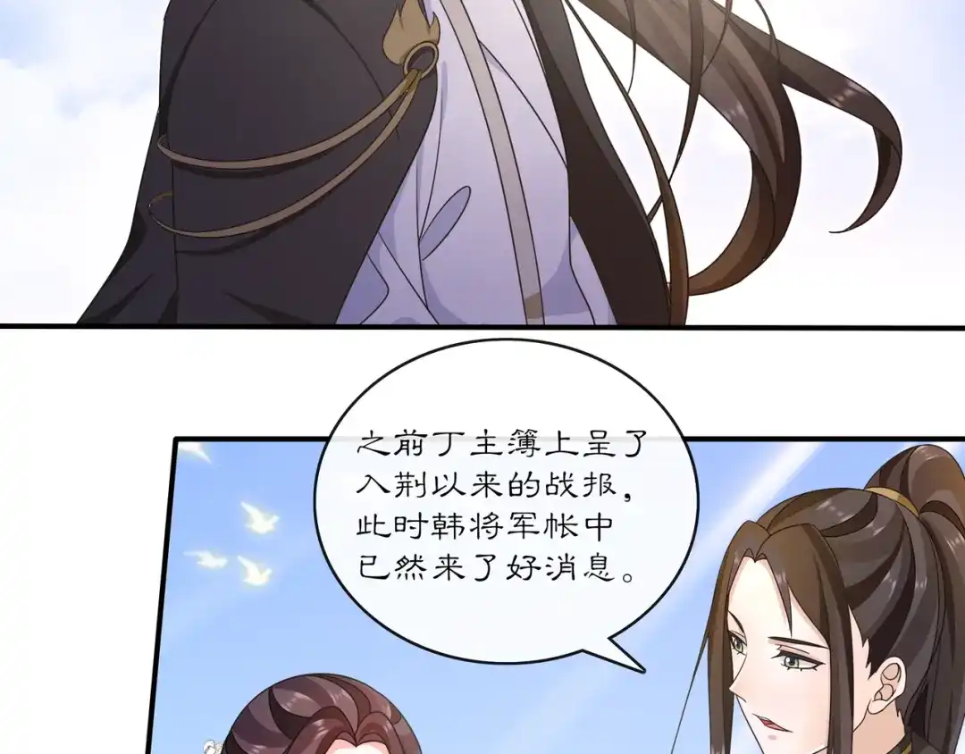 月沉吟 第129话 入朝为官 第30页