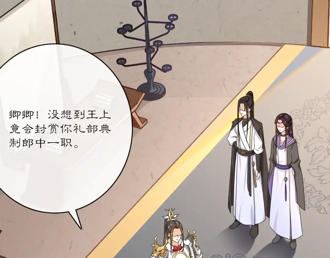 月沉吟 第129话 入朝为官 第37页