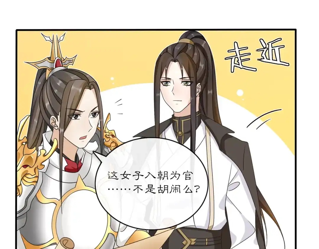 月沉吟 第129话 入朝为官 第39页