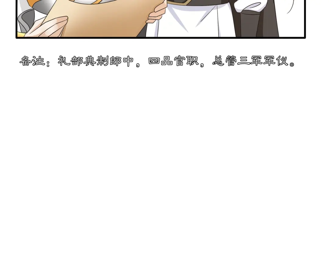 月沉吟 第129话 入朝为官 第40页