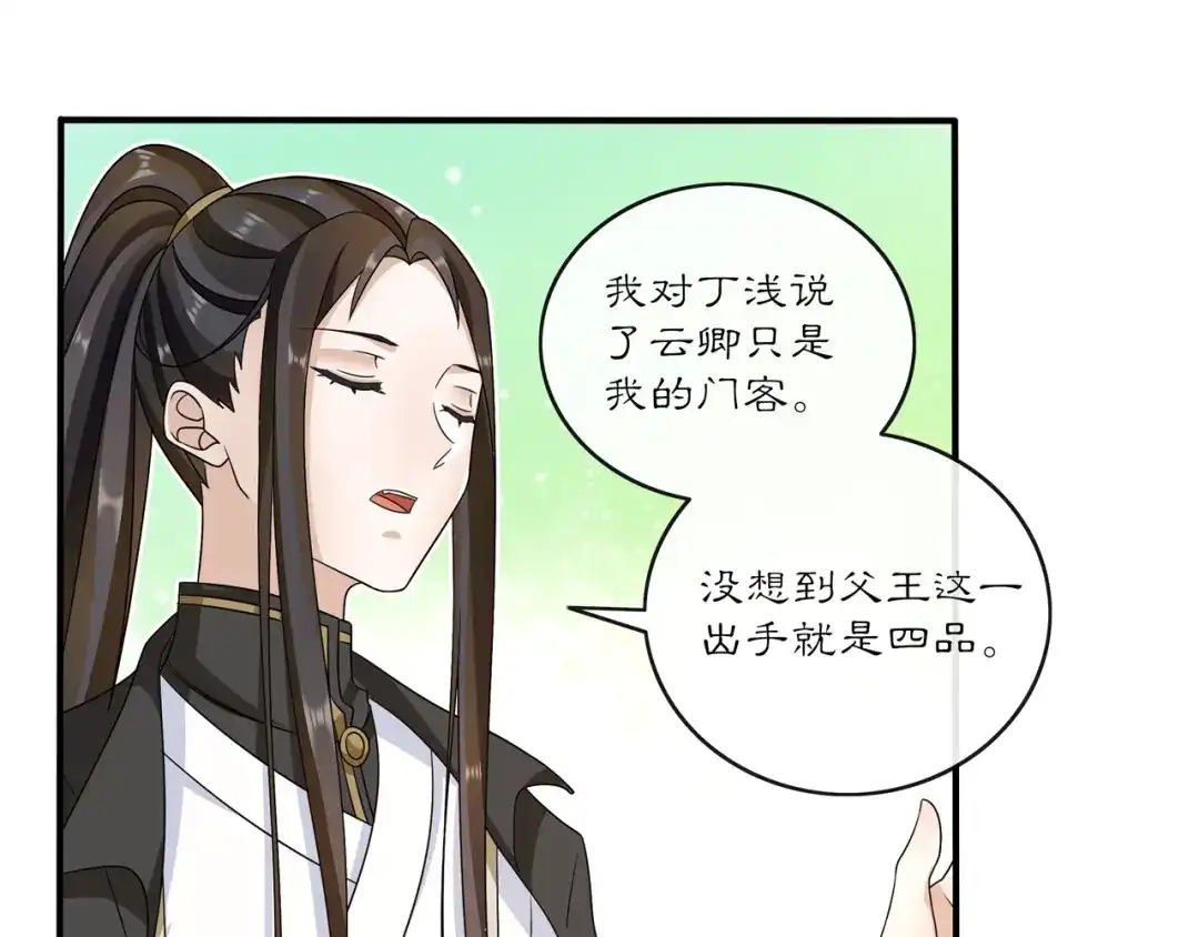 月沉吟 第129话 入朝为官 第42页