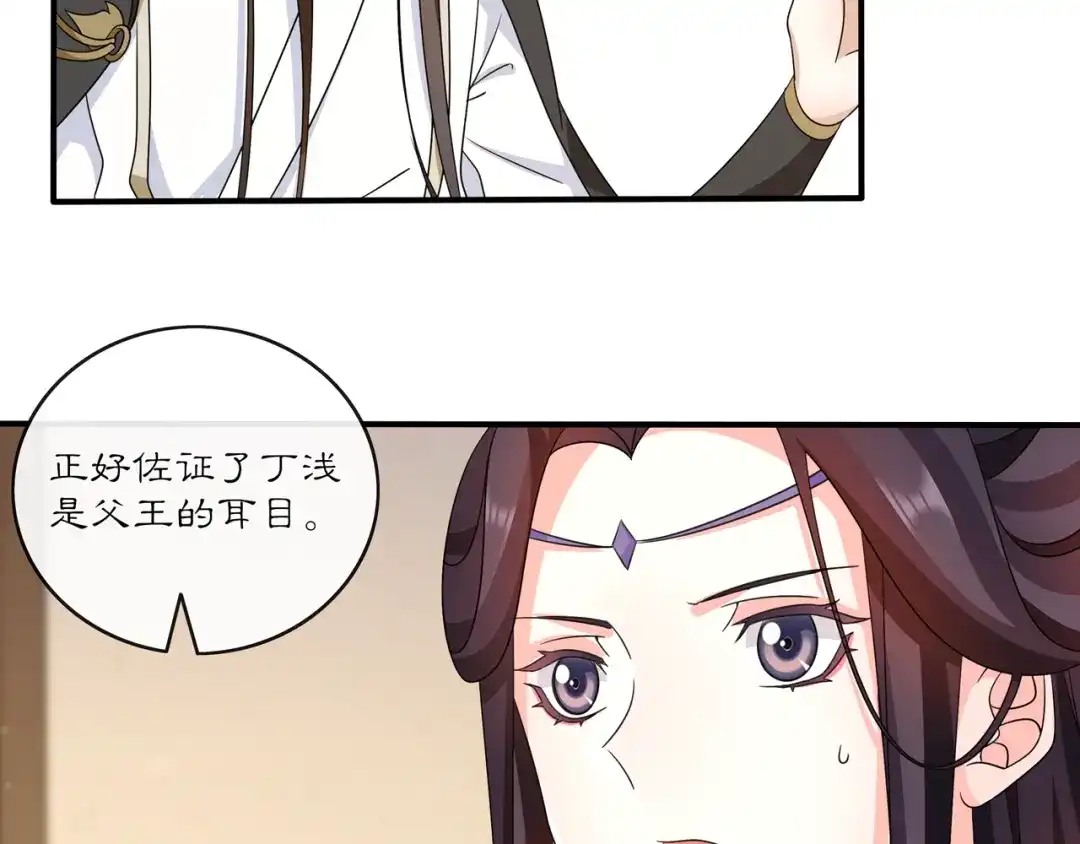 月沉吟 第129话 入朝为官 第43页