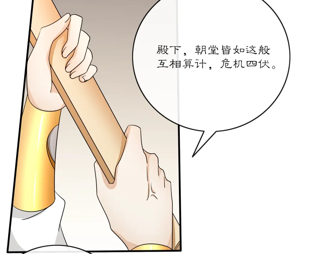 月沉吟 第129话 入朝为官 第45页
