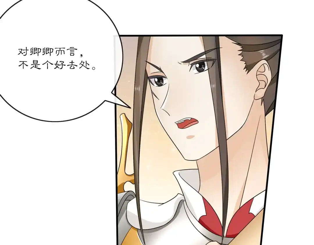 月沉吟 第129话 入朝为官 第46页