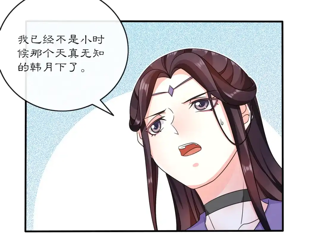 月沉吟 第129话 入朝为官 第49页