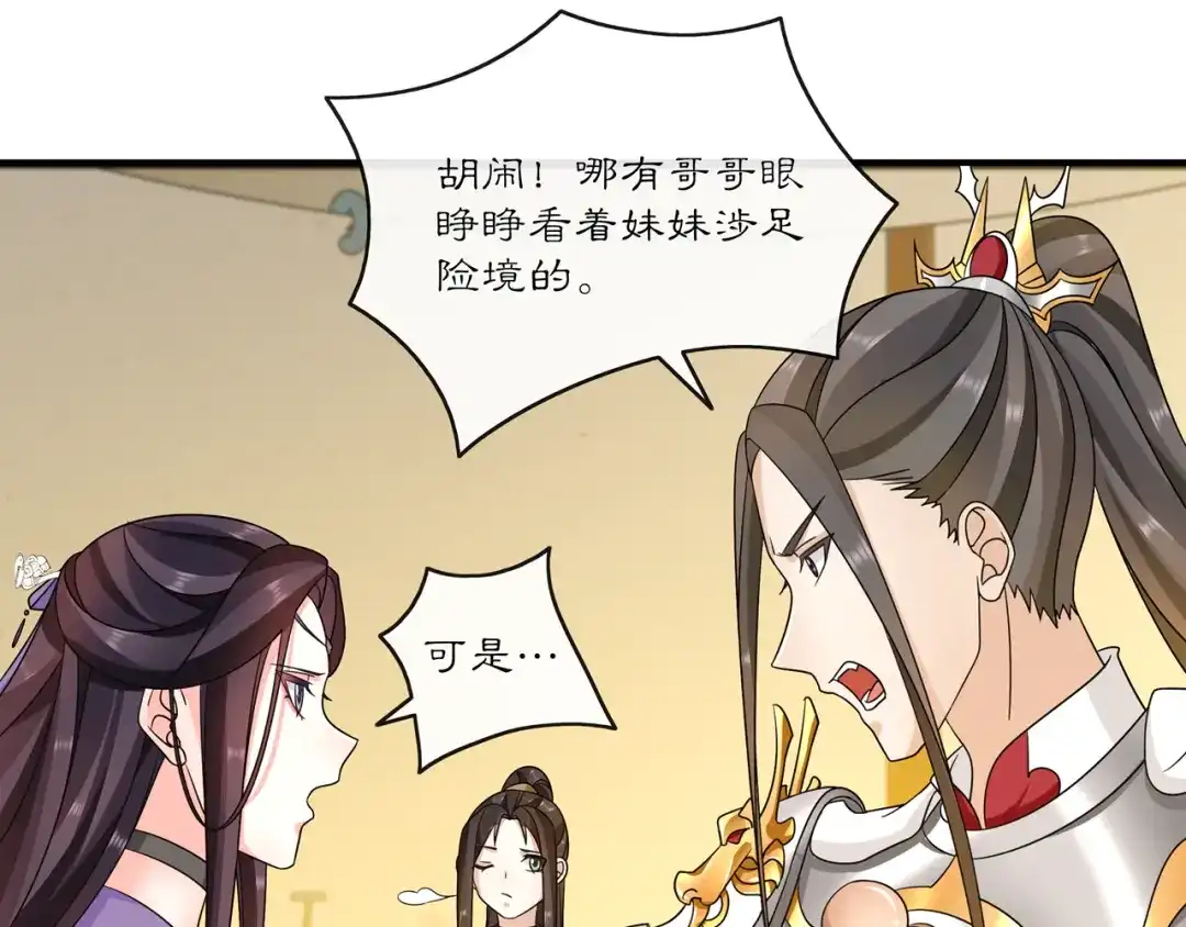 月沉吟 第129话 入朝为官 第50页