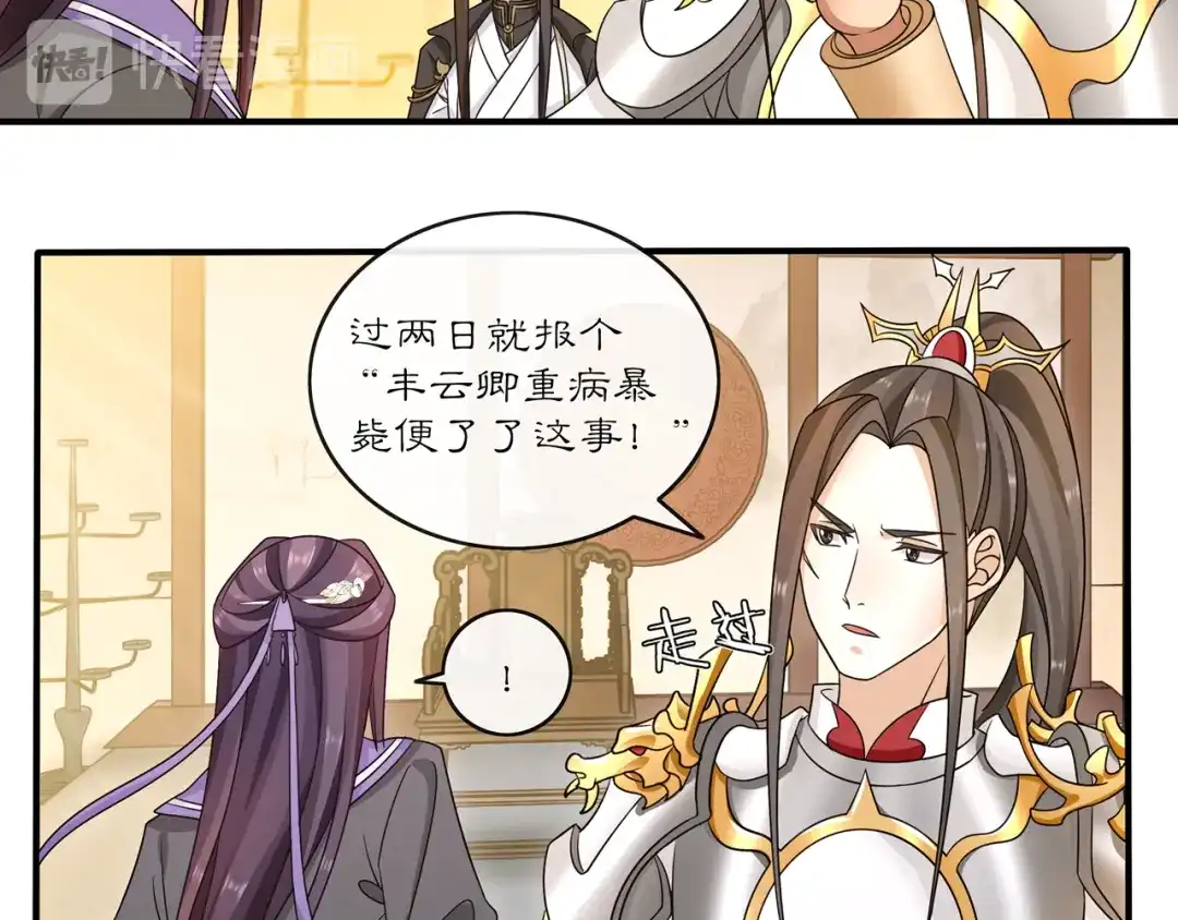 月沉吟 第129话 入朝为官 第51页