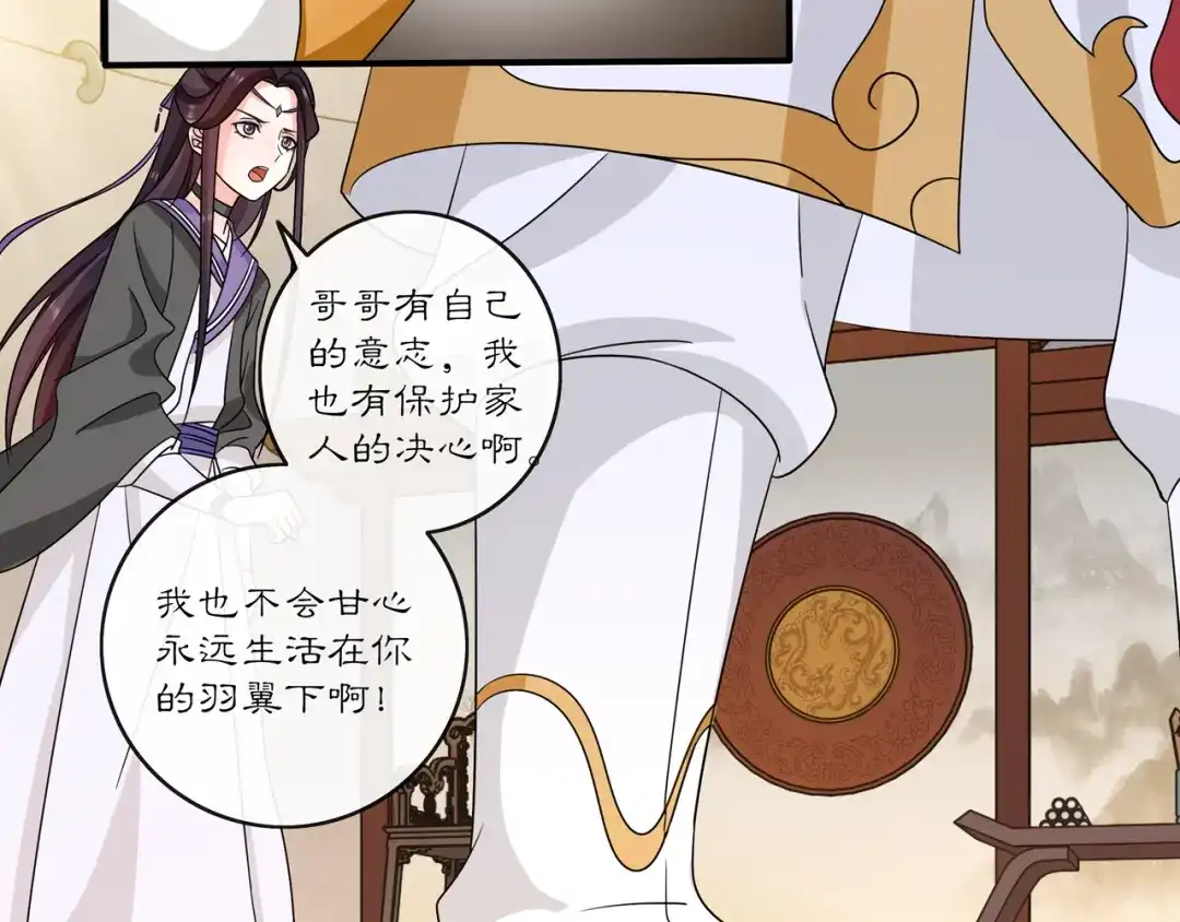 月沉吟 第129话 入朝为官 第53页