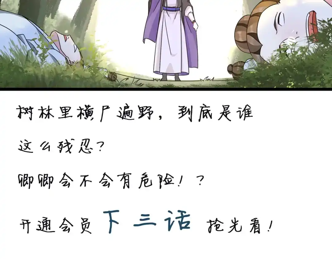 月沉吟 第129话 入朝为官 第59页