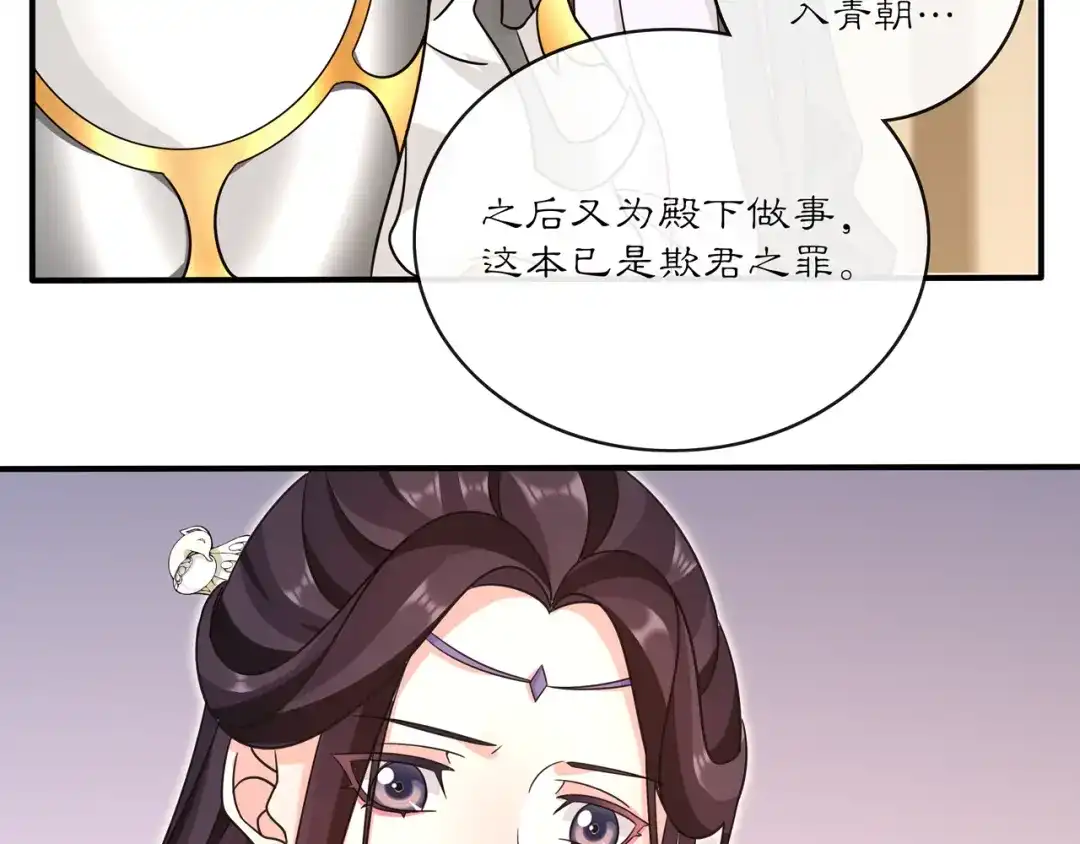 月沉吟 第130话 官匪勾结 第10页