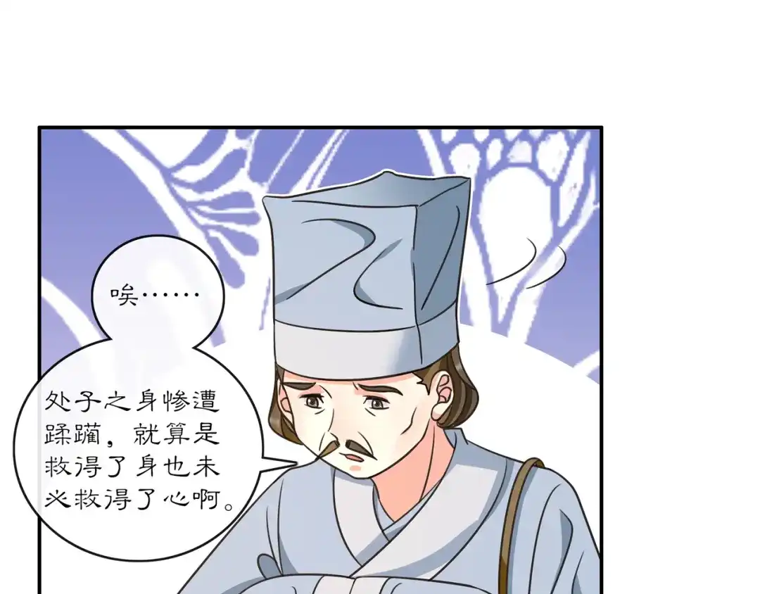 月沉吟 第130话 官匪勾结 第107页